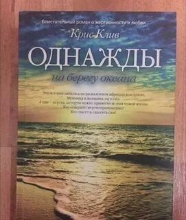 Книга на берегу океана