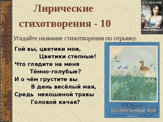 Детская лирическая. Лирическое стихотворение. Лирические стихи. Лирическое стихотворение короткое. Лирический стих короткий.