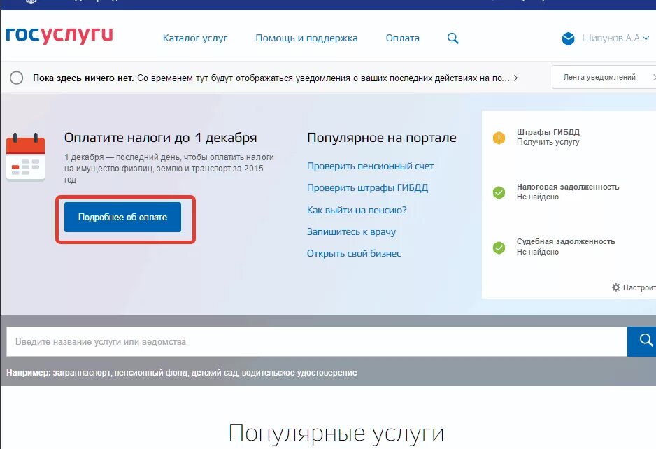 Госуслуги задолженность. Госуслуги налоги. Госуслуги задолженность по налогам. Как проверить задолженность по налогам. Почему пришли налоги на госуслугах на