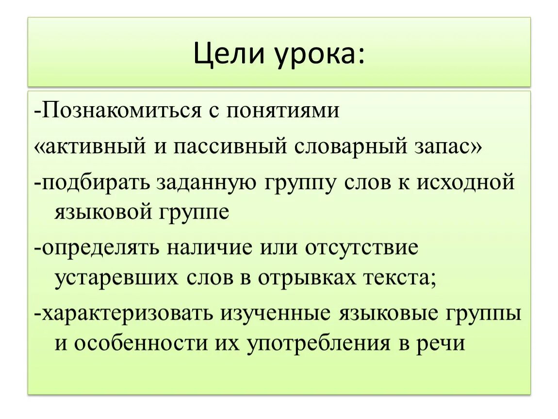 Что лучше активные или пассивные. Активный и пассивеый словарзапас. Активные и пассивные слова. Активный и пассивный словарный запас. Примеры активных и пассивных слов.