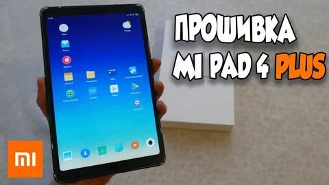 Mi pad 4pda прошивка