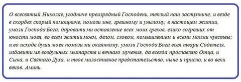 Православная молитва на рыбалку