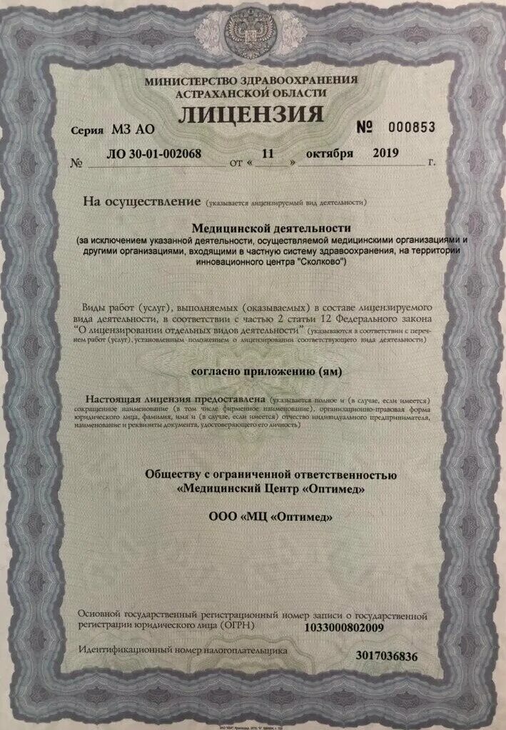 Центр оптимед вязьма. Оптимед вязьма официальный. Вязьма смоленская область оптимед. Оптимед москва клиника. Медцентр оптимед вязьма врачи.