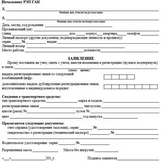 Гаи снятие с учета автомобиля заявление