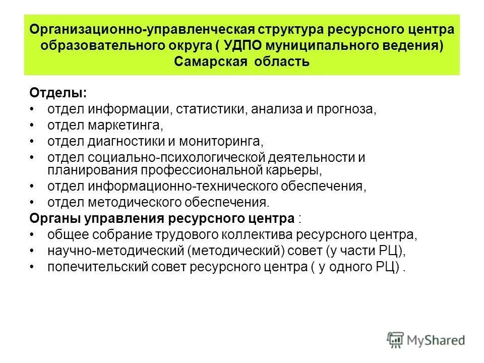 Ресурсные центры в образовании