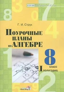Поурочные планы математика 7 класс