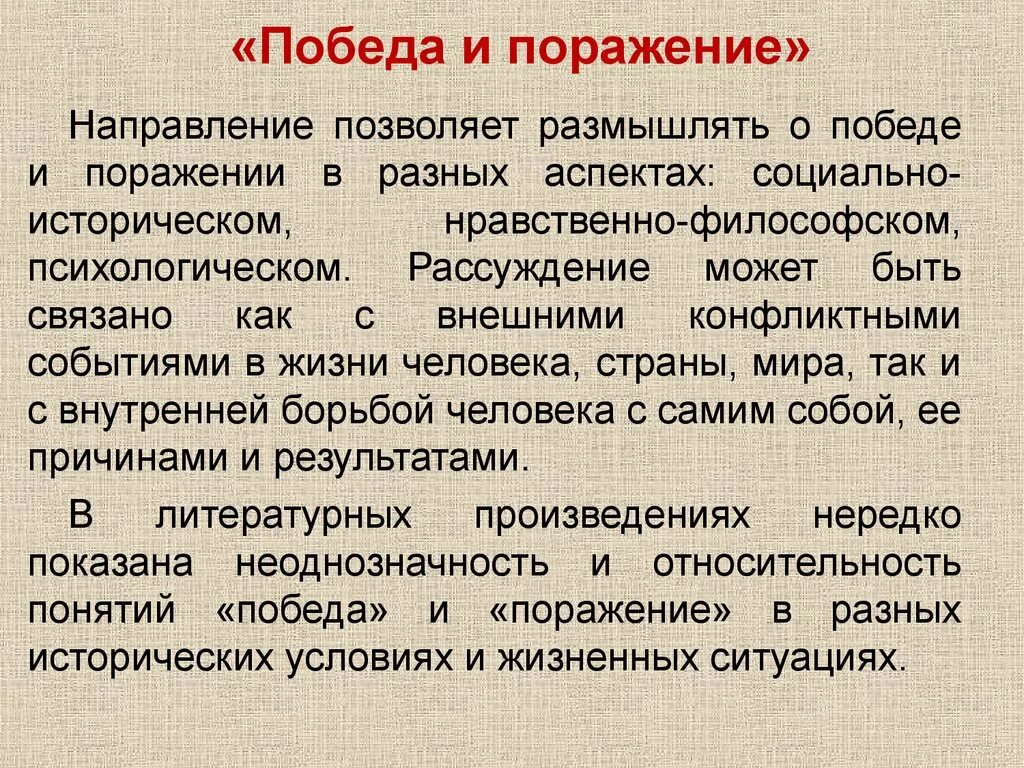 Испытала поражение. Победа и поражение. Поражение это определение для сочинения. Поражение философия. Победа (термин).