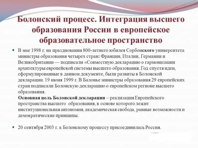 Интеграция системы образования это. Болонская система образования. Интеграционные процессы в образовании РФ. Проблемы интеграции в образовании. Система интегрированного образования