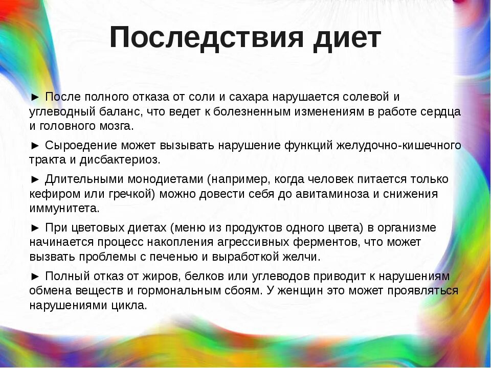 Отказ от сахара изменения в организме. Жесткая диета последствия. Вред диет. Последствия диет кратко.