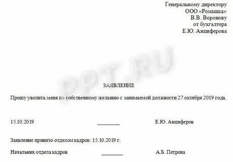 Письмо почтой об увольнении