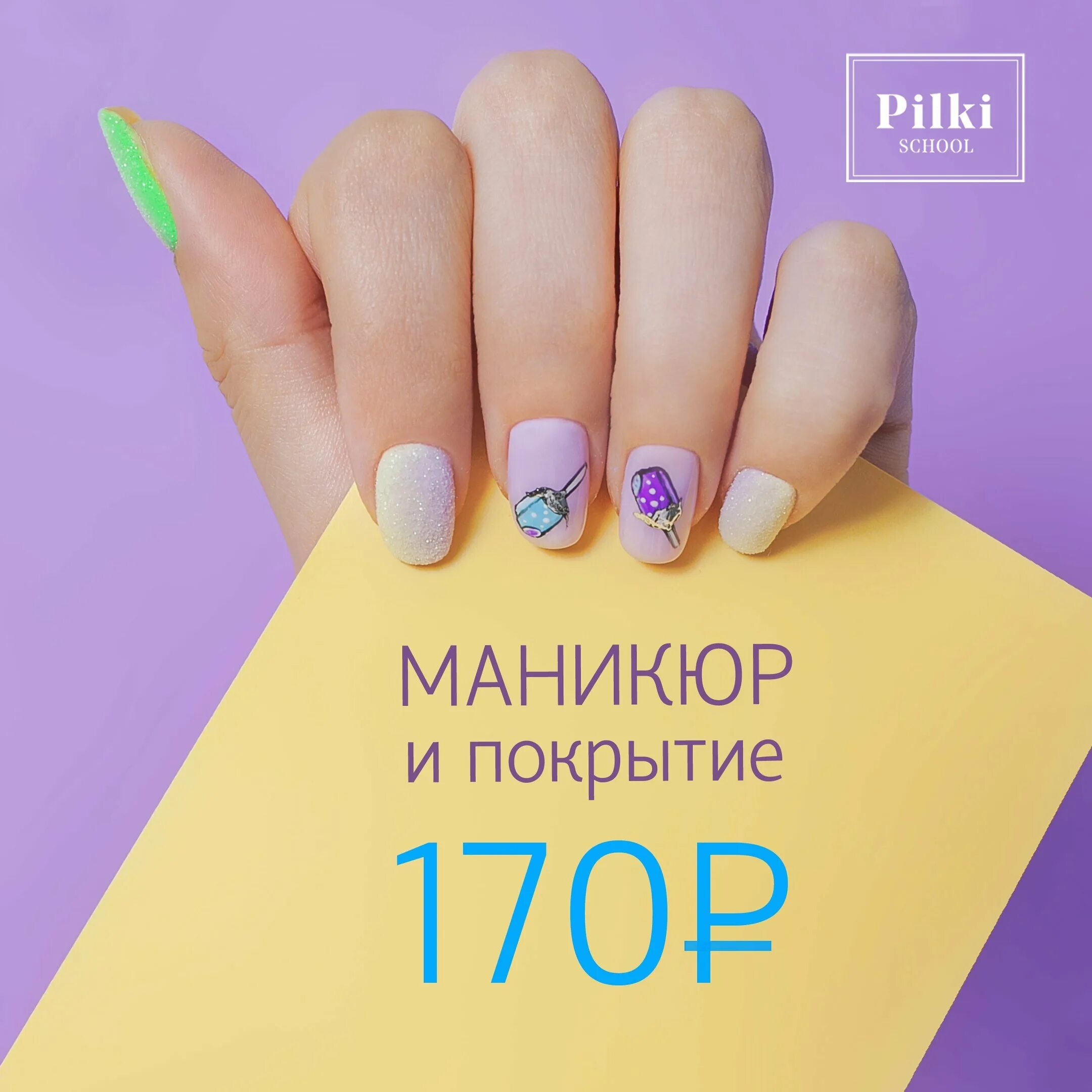 Маникюр записаться студии. Листовка маникюр. флаер маникюр. листовки для рекламы маникюра. рекламная листовка маникюр.