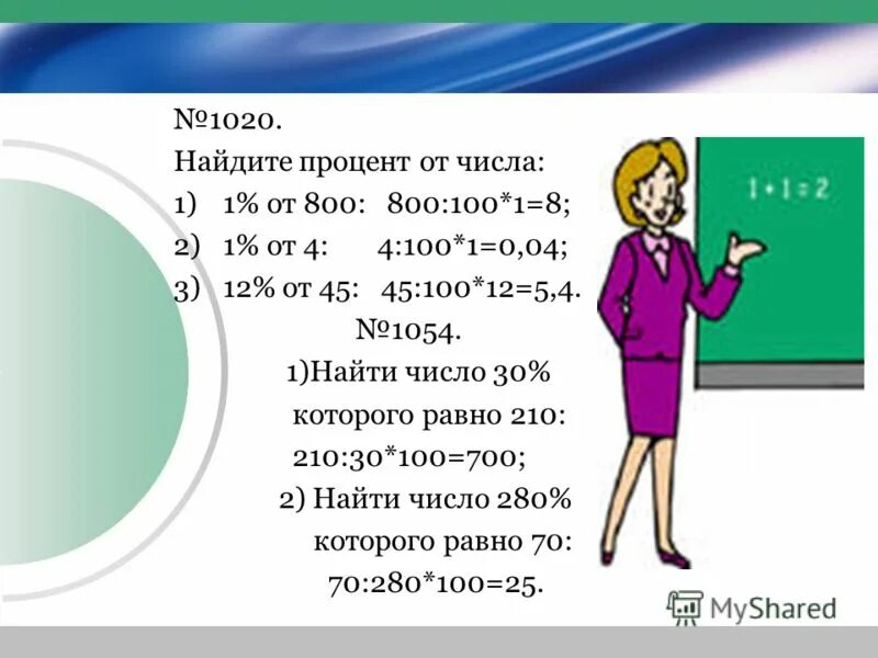 Найдите число если его равна. 5 от числа 45. Найдите 15 от числа 60. Как найти делители числа. Как вычислить 15 процентов от числа.