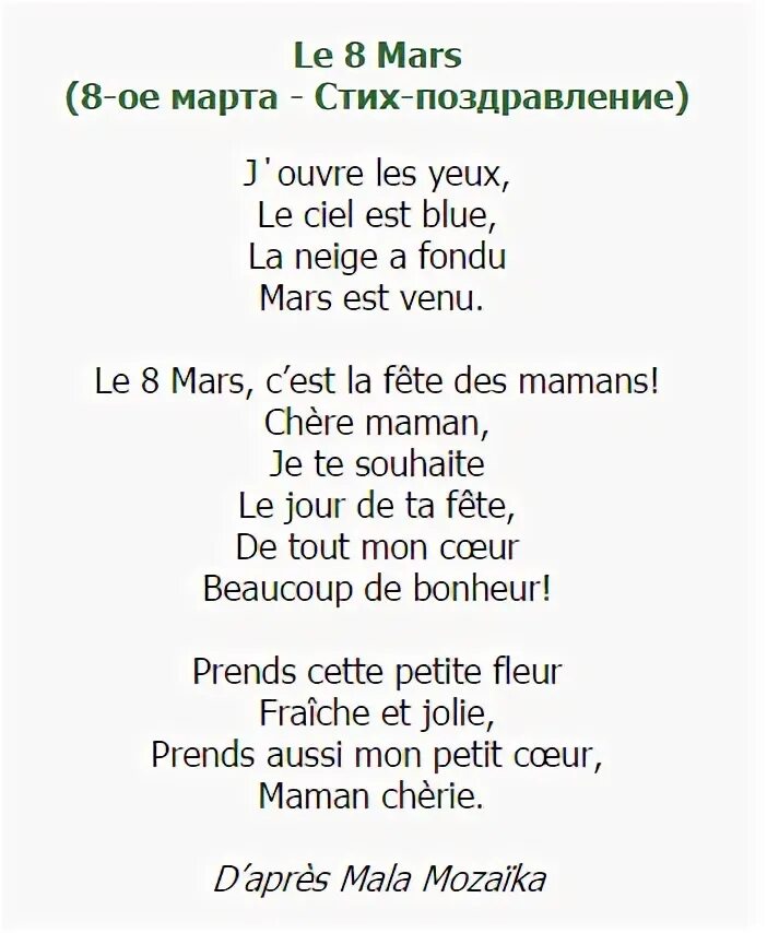 Стихотворение француза. Стихи на французском языке. Стихотворение на французском. Стихи на французском языке для детей. Стихи на французском языке небольшие.