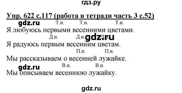 Упражнение 622. Русский язык упражнение 622. Упражнение русский язык 5 класс упражнение 622. Русский язык 5 класс страница 100 упражнение 622. Язык 5 класс упражнение 623