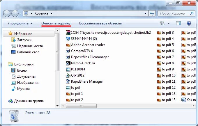 Очистить корзину на компьютере. Очистка корзины в компьютере. Корзина с удаленными файлами. Очистить корзину. Очистить корзину удаленных файлов.