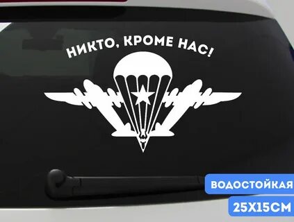 Никто кроме нас не знает