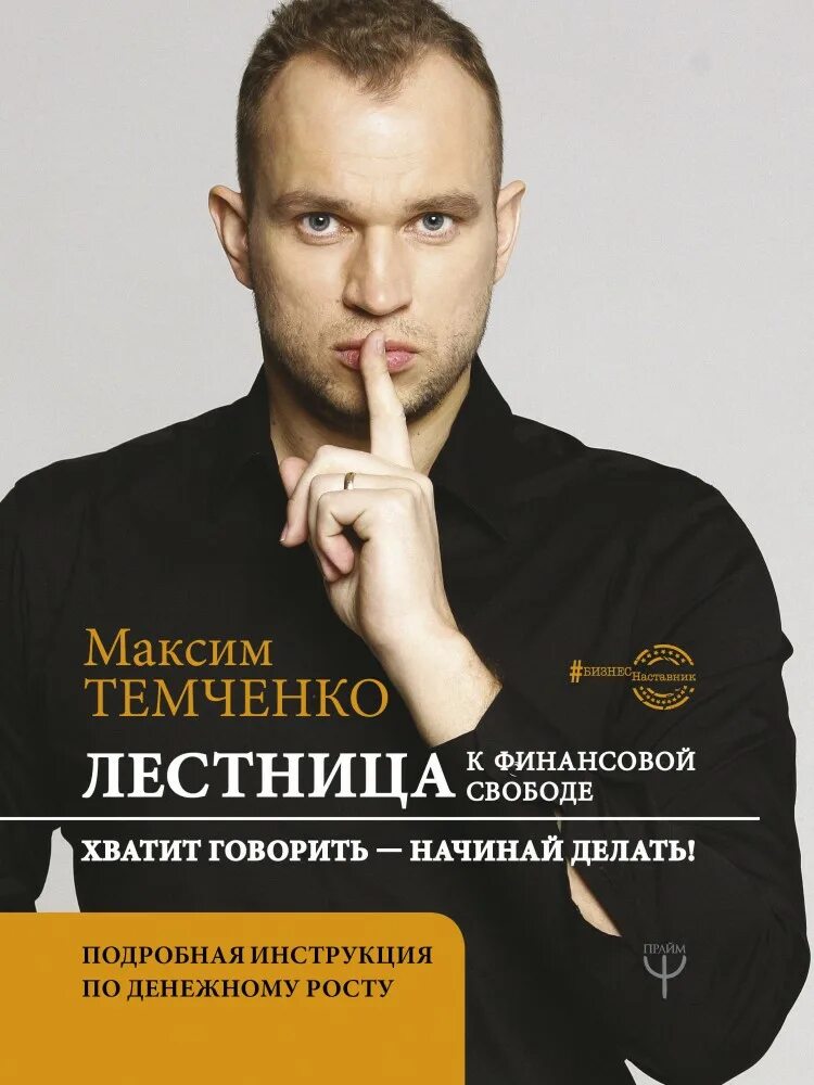 Книги про максима. Книга лестница к финансовой свободе.