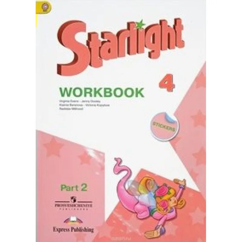 Starlight 2 - Workbook Part 2 / Звездный английский - рабочая тетрадь часть 2. Звёздный английский 4. Звёздный английский 4 класс учебник. Английский Starlight 4. Английский 4 класс воркбук 2 часть