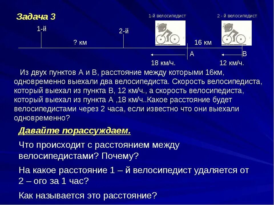 6 км 16 км. Из двух пунктов расстояние между. Расстояние 16 км. Задачи из двух пунктов. Два велосипедиста выехали из двух пунктов.