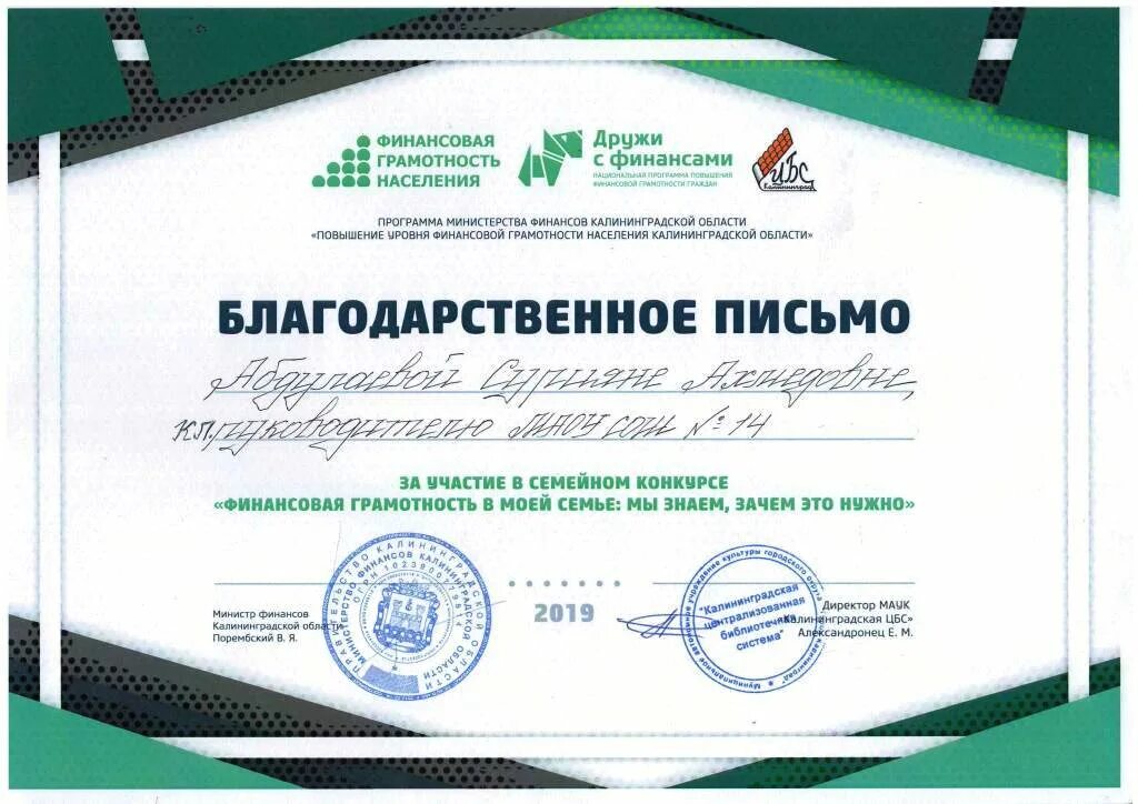 Конкурс финансовая грамотность. Региональный конкурс по финансовой грамотности. Региональный конкурс по финансовой грамотности. Региональный конкурс по финансовой грамотности. Азбука финансов 2020 алтайский край.