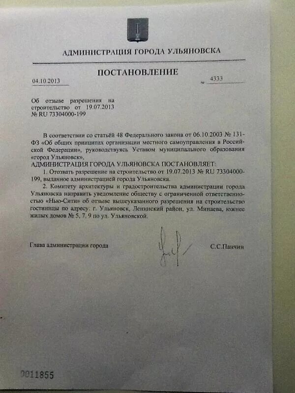 Решение о строительстве объекта. Прекратить действие постановления. Прекратить действие постановления. Постановление о прекращении производства по уголовному делу. Прекращение дела об административном правонарушении.