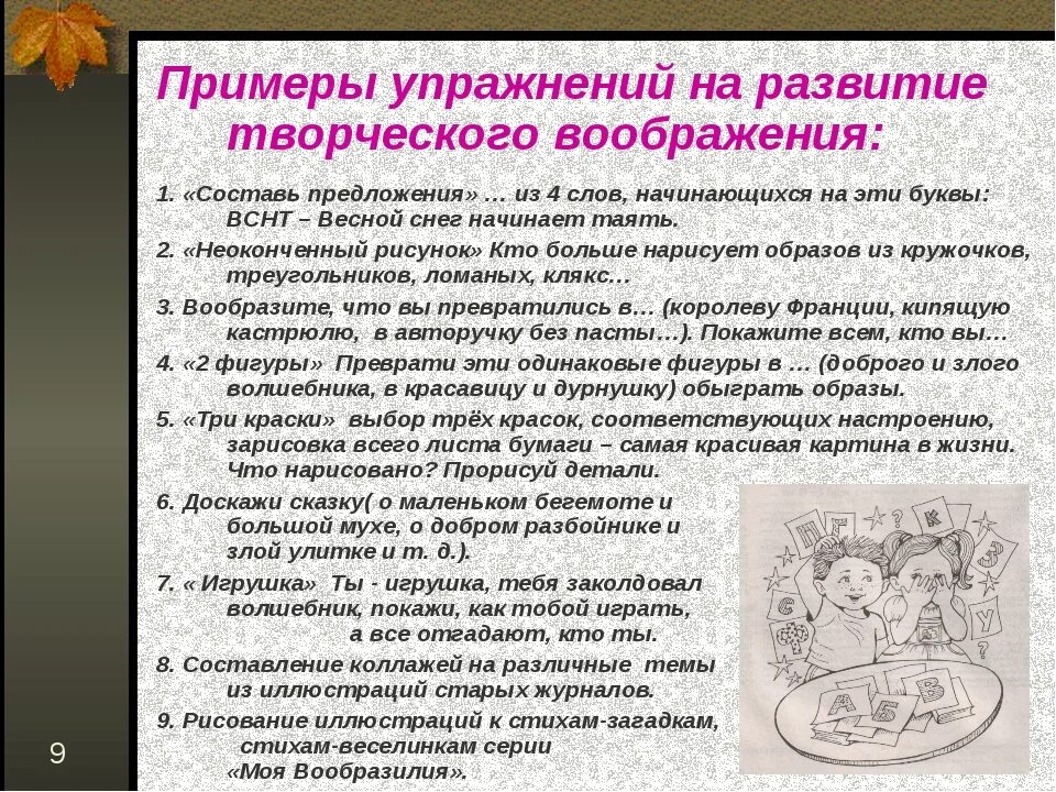 Методы развития творческого воображения. Творческое воображение примеры. Советы для развития воображения. Приемы по развитию творческого воображения у детей.