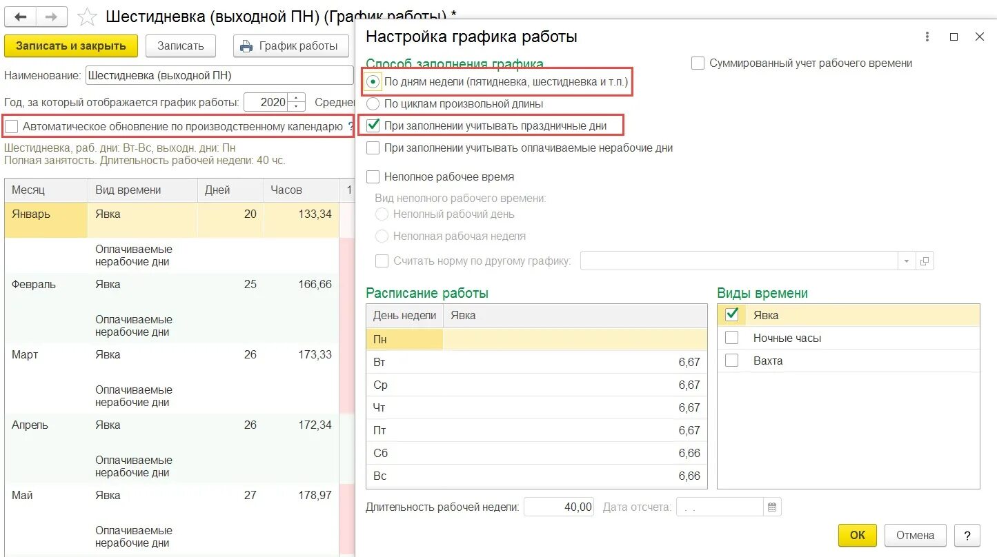График работы шестидневка на 2025 Производственный календарь 2021 с праздниками, выходными и нормами рабочего врем