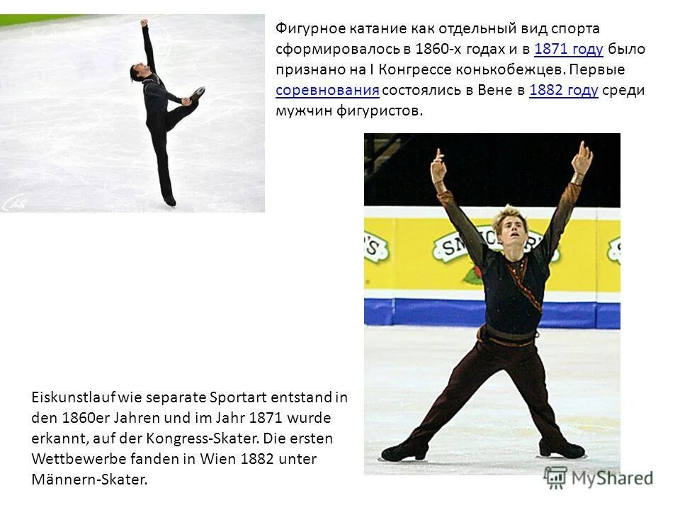 Элементы фигурного катания названия. Один из элементов фигурного катания. Фигурное катание элементы фигурного катания. Базовые элементы фигурного катания. Элементы в фигурном катании название.