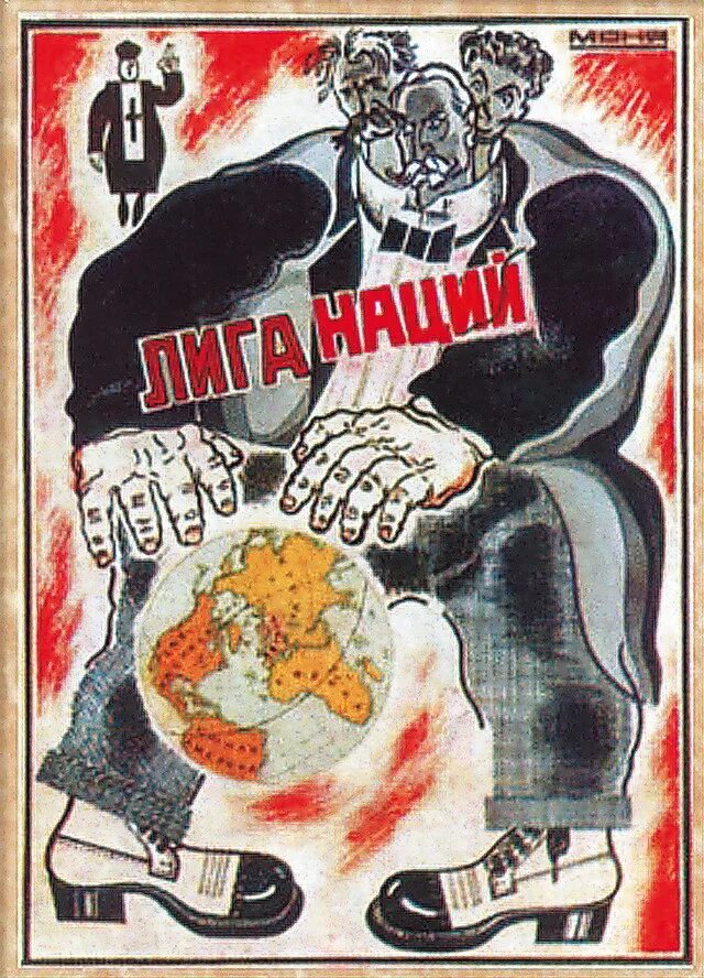Вступление ссср. Лига наций карикатура СССР. Лига наций 1934. Лига наций плакаты СССР. Лига наций 1919 карикатура.