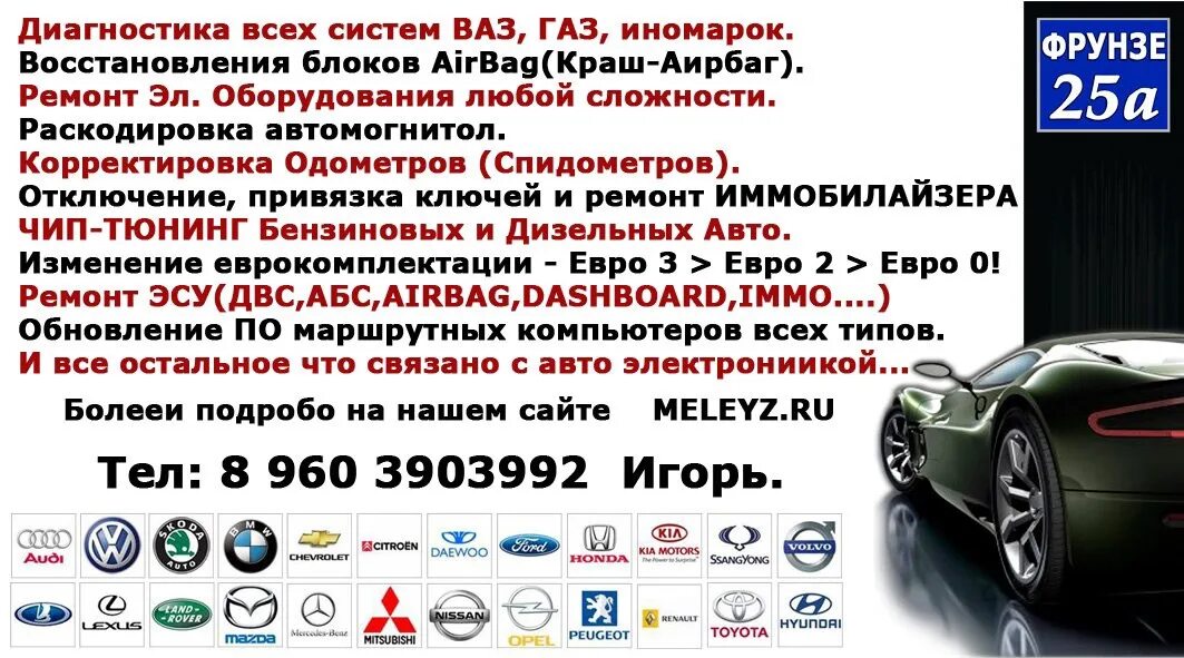 Программа мелеуз. Автоэлектрик мелеуз. завести автомобиль мелеуз. аварийные автомобили мелеуза. бу авто в мелеузе.