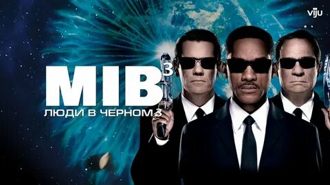 Люди в черном на русском языке