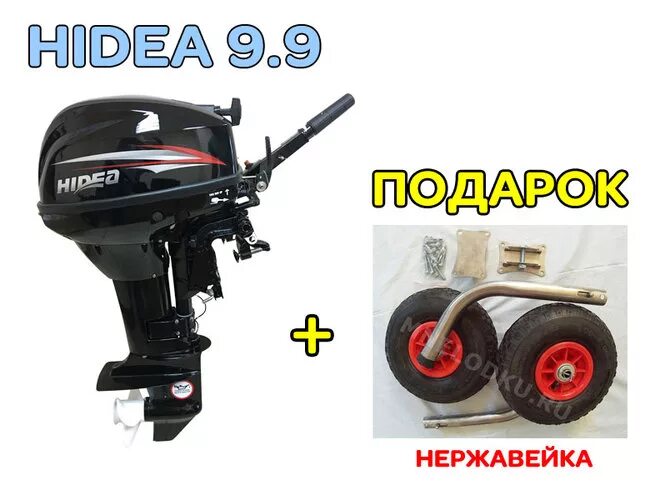 Лодочный мотор Hidea 9.9. Лодочный мотор Hidea 9.9 15. Мотор Хайди 9.9. Габариты мотора Хайди 9.9. Купить хайди про 9.9 лодочный