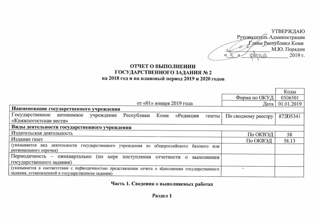 отчет выполнение государственной программы. отчет о выполнении госзадания. отчет госзадание для бюджетных учреждений. отчет выполнение государственной программы. программа формирование отчетов.
