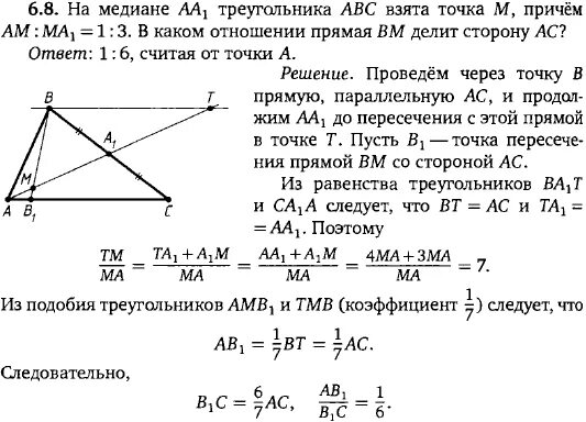 В треугольнике abc через середину медианы. Задачи с медианой треугольника. В треугольнике ABC на стороне AC. В каком отношении прямая делит сторону. Медиана треугольника делит сторону 1 к 3.