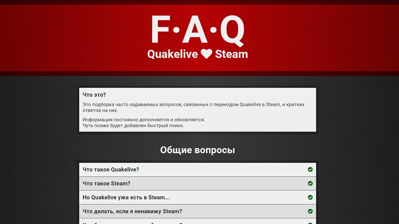 Настройка faq. Стим группа компаний. ключи стим quake live. faq примеры. блок faq.