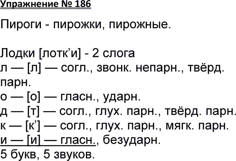 Слово класс звукобуквенный анализ