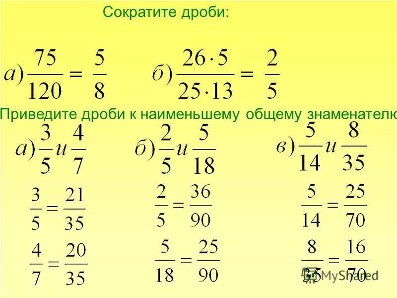 Приведи к общему знаменателю дроби объяснение