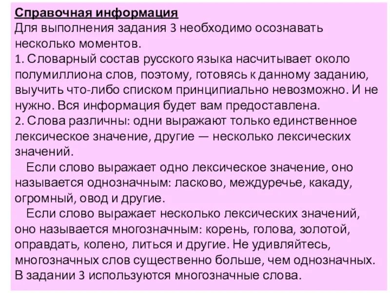 ЕГЭ лексическое значение. Несколько лексических значений слова. Лексическое значение слова задача. Лексическое значение слова звезда. Лексическое значение слова тоска