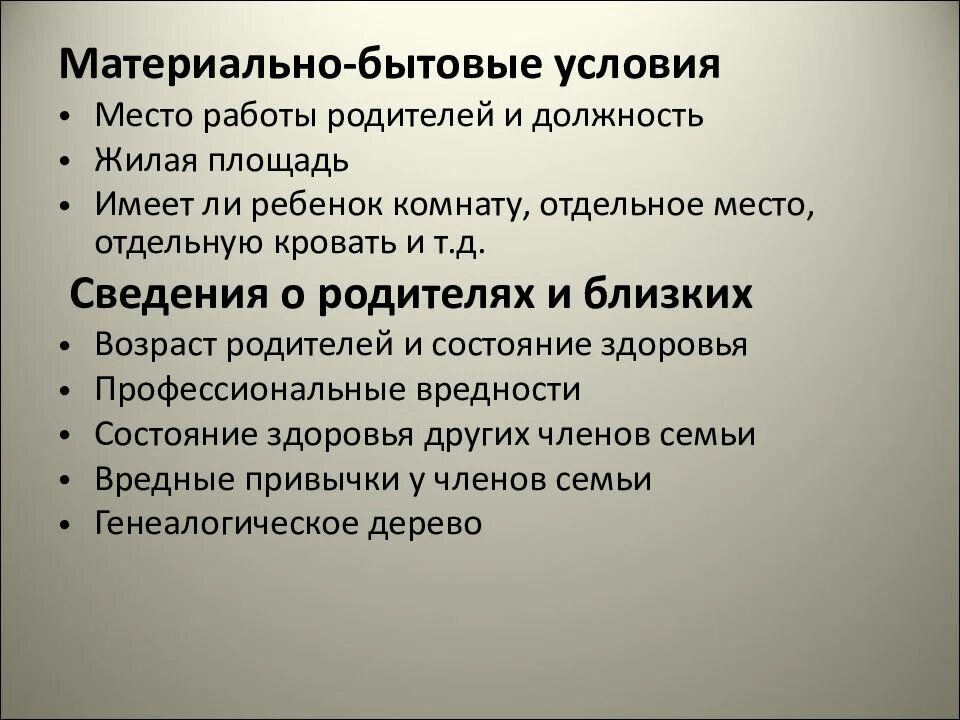 Окружающие социально бытовые условия. Материально бытовые условия. Материально бытовые условия семьи. Бытовые и материальные условия. Материально-бытовые условия семьи виды.