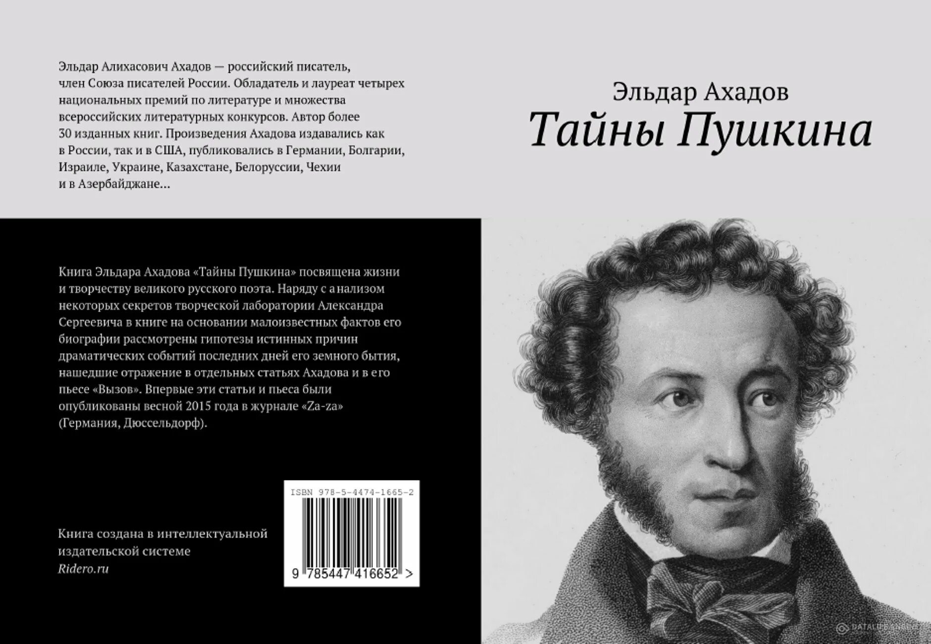 лекторий человек наук. волшебная книга. добычин писатель. тайны писателей. тайны пушкина.