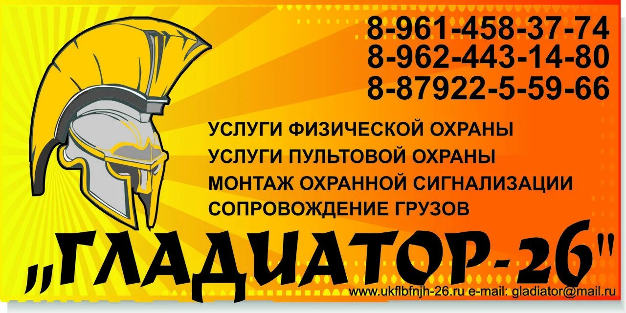 Гладиатор охранное предприятие. ООО Чоп Гладиатор. Чоп Гладиатор Ростов на Дону. Чоп Гладиатор Пермь.