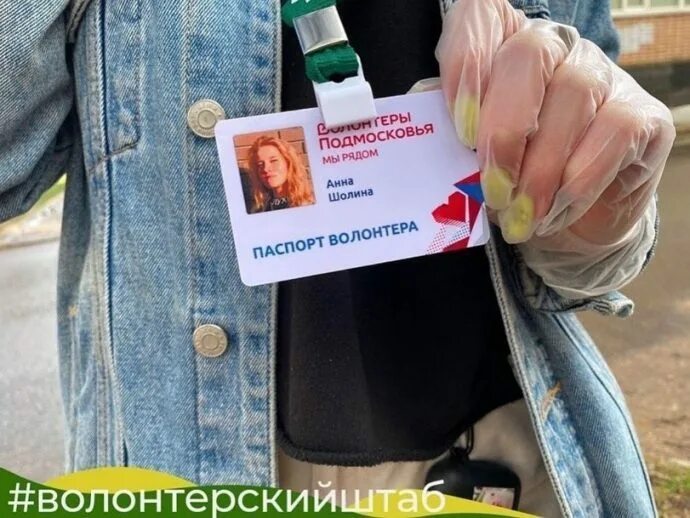 Бесплатный проезд для волонтеров. Волонтерский проездной. волонтерство в истре список. картинка для поста о выезде для волонтеров.