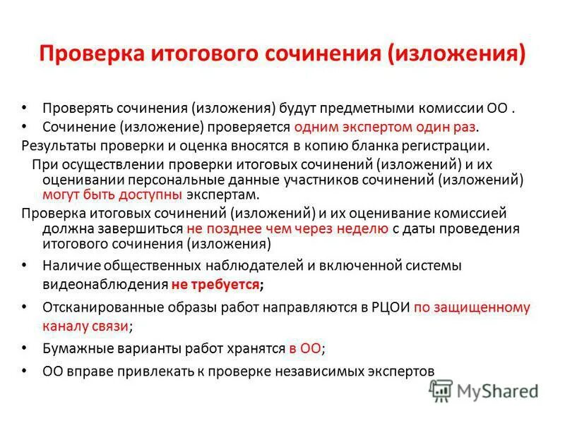 проверка результатов итогового сочинения. прочитайте медленно. как проверяют итоговое сочинение. сочинение на грамматическую тему о слове. кем утверждаются доказательства.