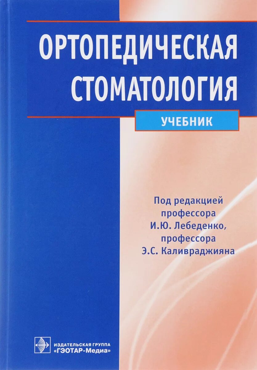 Пропедевтика стоматологических заболеваний базикян. Материаловедение в ортопедической стоматологии тетрадь. Соловьев пропедевтика хирургической. Рабочая тетрадь пропедевтика стоматологических. Пропедевтика ортопедической стоматологии.