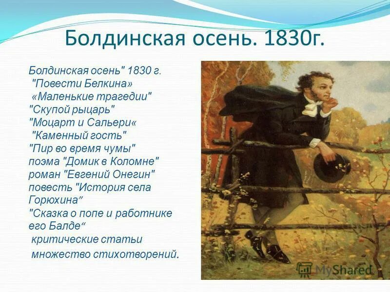 повесть пушкина 1830. повесть пушкина 1830. повесть пушкина 1830. 1830 год пушкин произведения пьеса. пушкин болдино станционный смотритель.