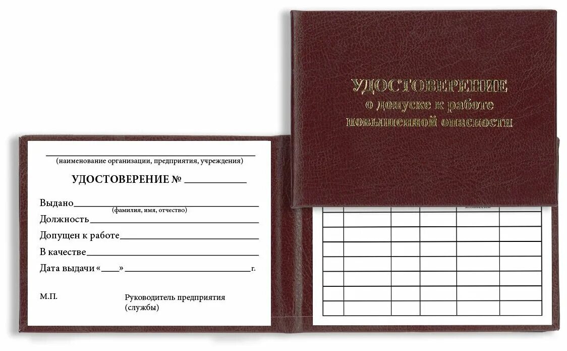 допуск электрика 4 группы электробезопасности. оформление работ в электроустановках. бланк "удостоверение". допуск к специальным работам. группа допуска по электробезопасности для сварщика.