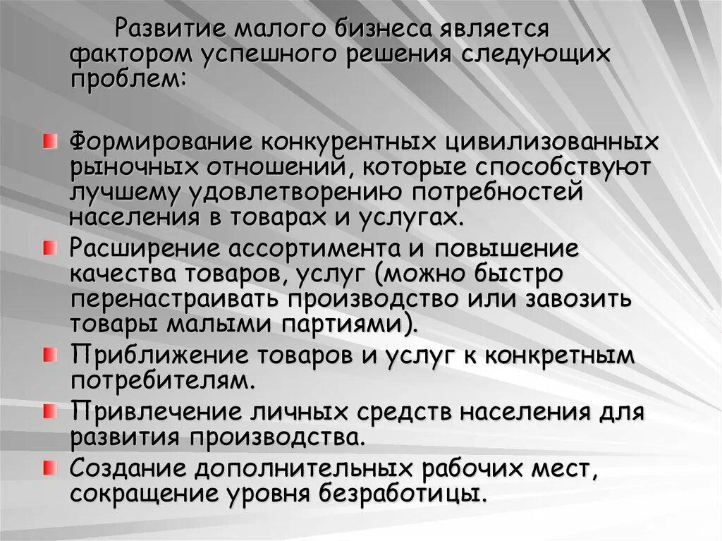 Развитие бизнеса в современных условиях. Особенности развития малого бизнеса. Факторы, способствующие развитию малого бизнеса. Условия развития малого бизнеса. Предпосылки малого бизнеса.