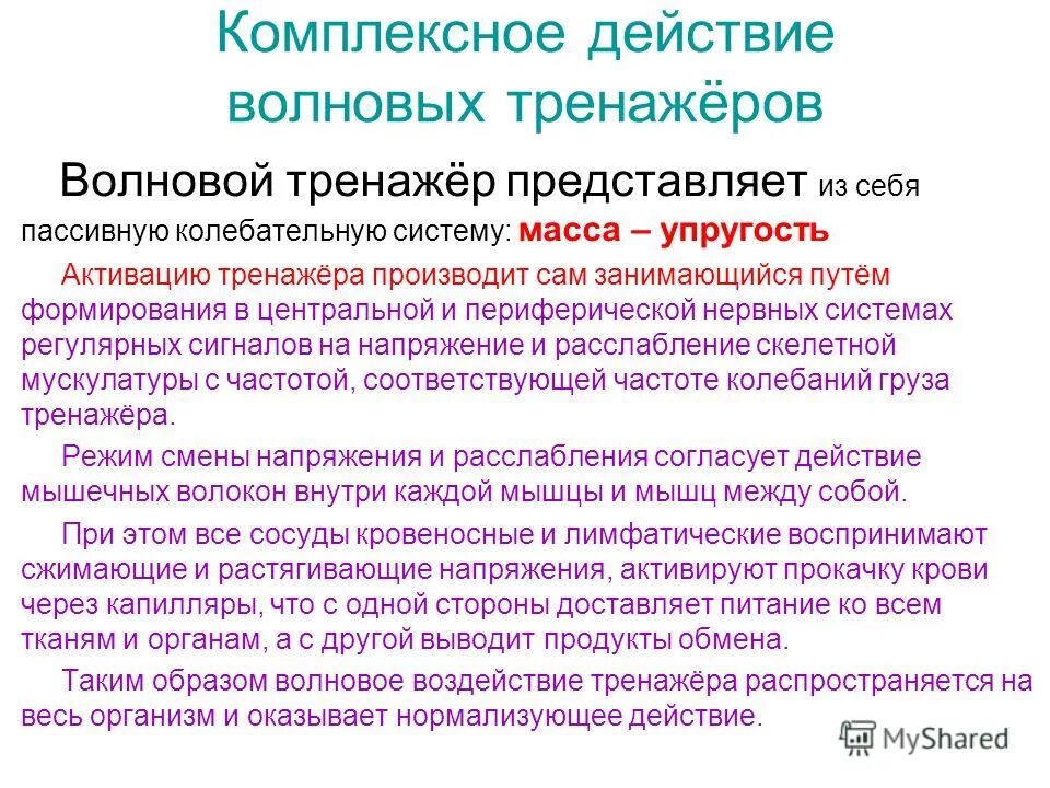 Элементы двигательного действия. Освоенные действия. Пример метода целостного упражнения. Комплексное действие факторов. Целостное действие.