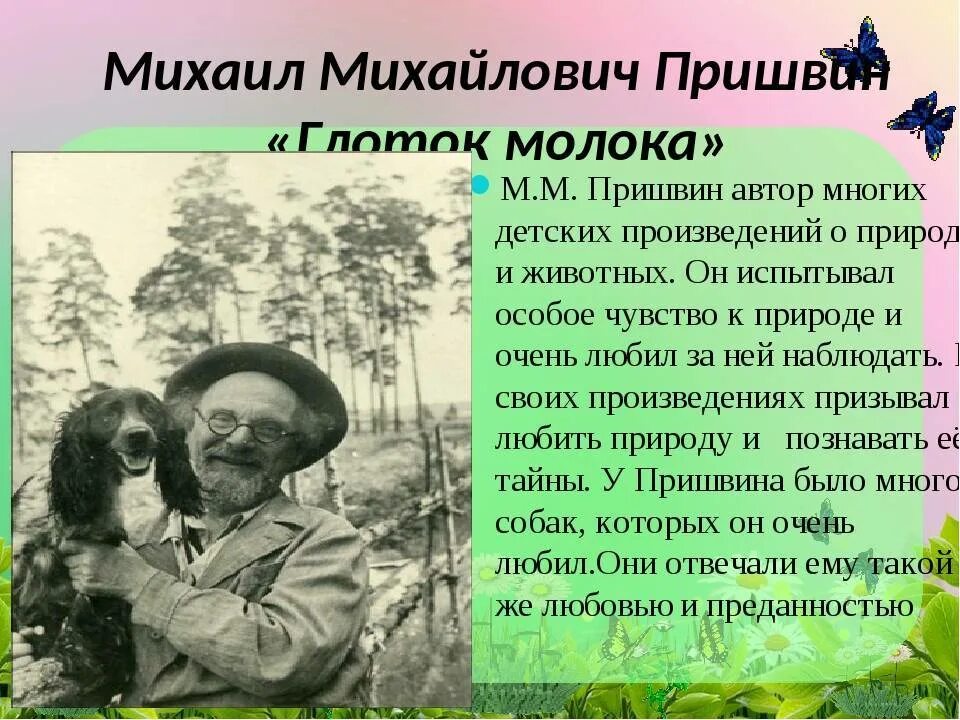 Факты из биографии пришвина. Увлечения Михаила Михайловича Пришвина. Дата рождения Михаила Михайловича Пришвина. Детство Михаила Михайловича Пришвина.