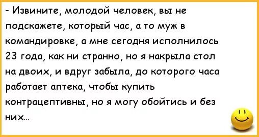 Буду находиться в командировке. Муж в командировке. муж на час прикол. анекдот про мужа в командировке. анекдоты про командировочных мужчин.
